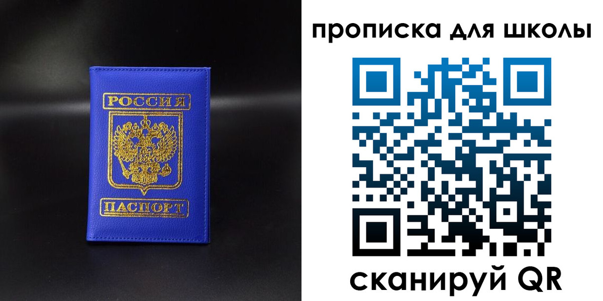 временная регистрация для школы в Туймазы